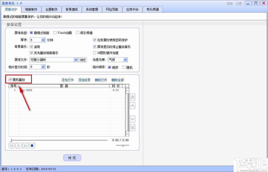 我要秀乐下载,屏保制作,相册制作