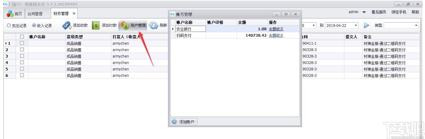 门窗CC厂家版下载,门窗CC厂家版,家居设计,商业贸易