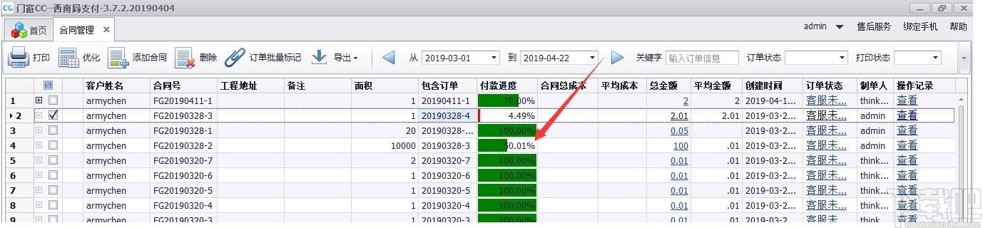 门窗CC厂家版下载,门窗CC厂家版,家居设计,商业贸易