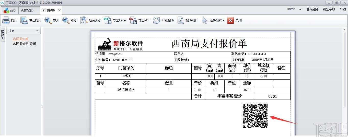 门窗CC厂家版下载,门窗CC厂家版,家居设计,商业贸易