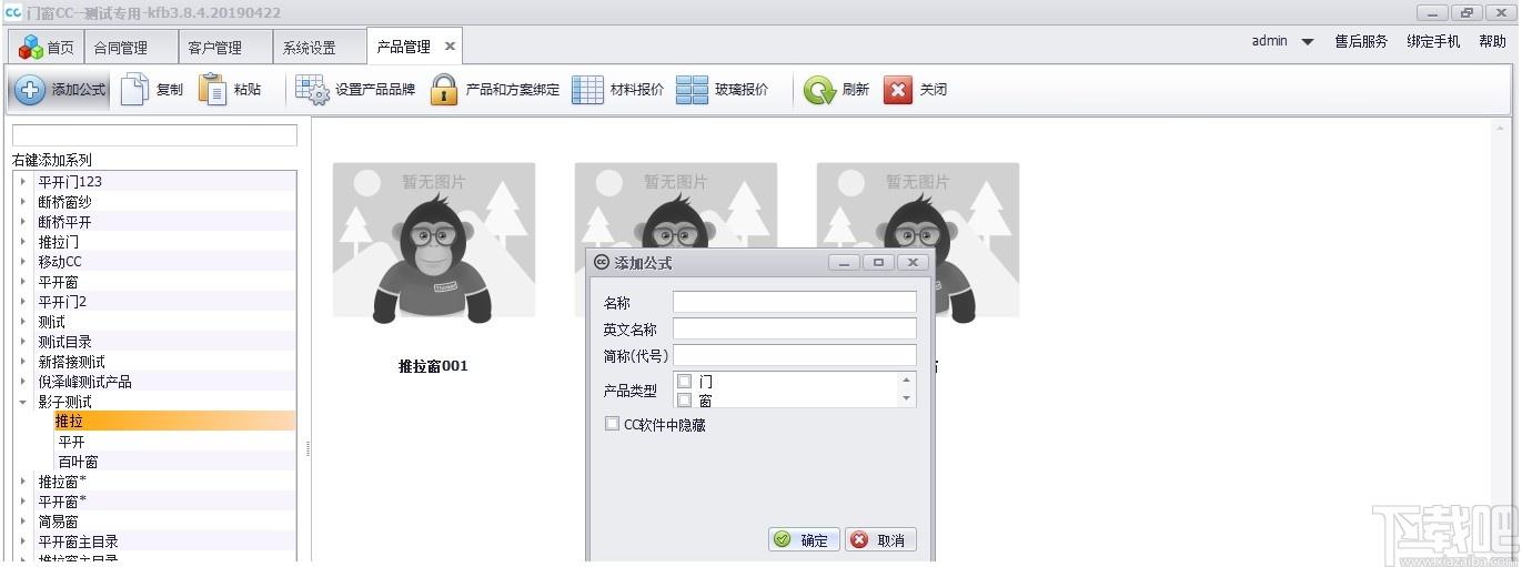 门窗CC厂家版下载,门窗CC厂家版,家居设计,商业贸易