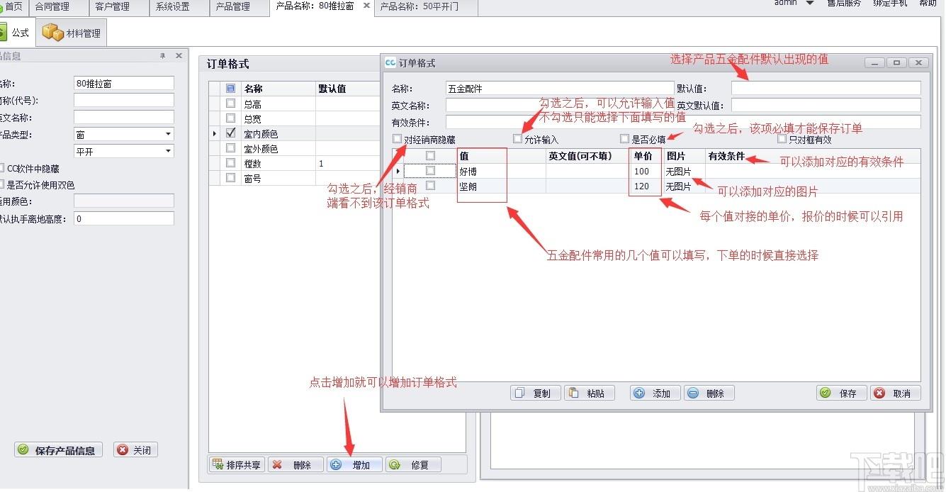 门窗CC厂家版下载,门窗CC厂家版,家居设计,商业贸易