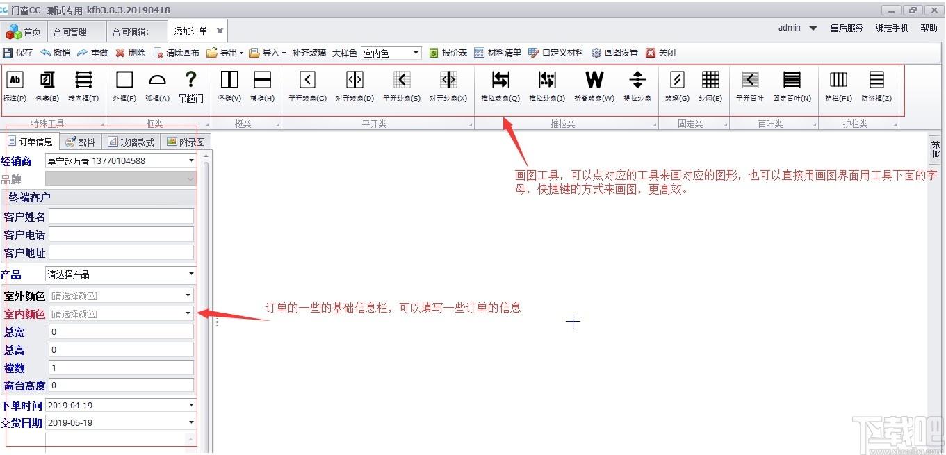 门窗CC厂家版下载,门窗CC厂家版,家居设计,商业贸易