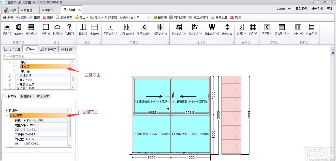 门窗CC厂家版下载,门窗CC厂家版,家居设计,商业贸易