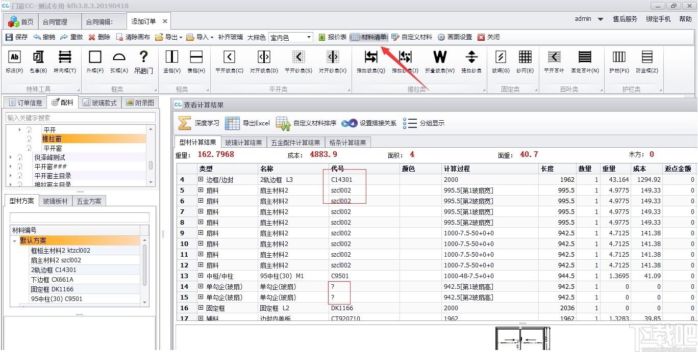 门窗CC厂家版下载,门窗CC厂家版,家居设计,商业贸易