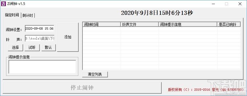 Zi闹钟下载,Zi闹钟,倒计时