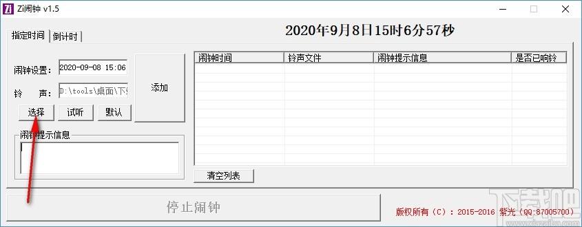 Zi闹钟下载,Zi闹钟,倒计时