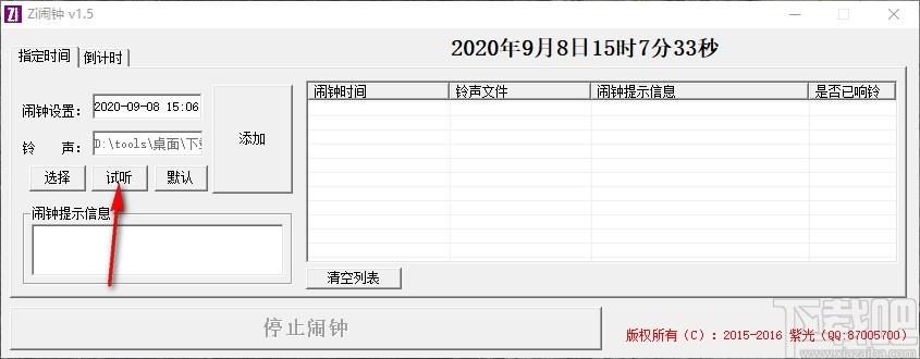 Zi闹钟下载,Zi闹钟,倒计时