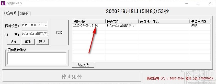 Zi闹钟下载,Zi闹钟,倒计时