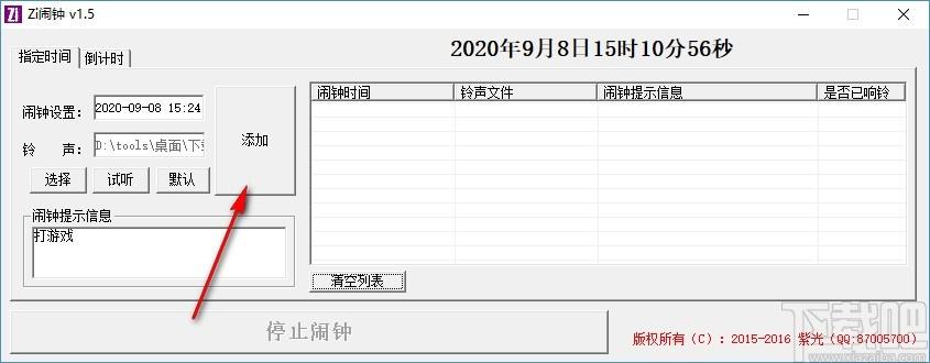 Zi闹钟下载,Zi闹钟,倒计时