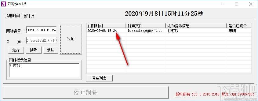 Zi闹钟下载,Zi闹钟,倒计时