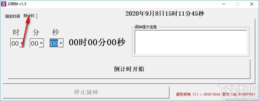 Zi闹钟下载,Zi闹钟,倒计时