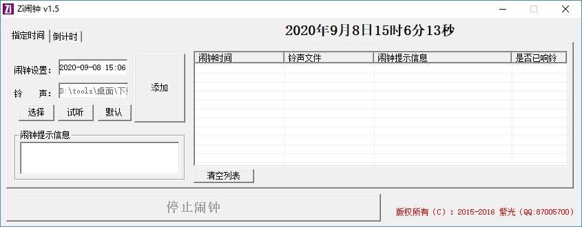 Zi闹钟下载,Zi闹钟,倒计时