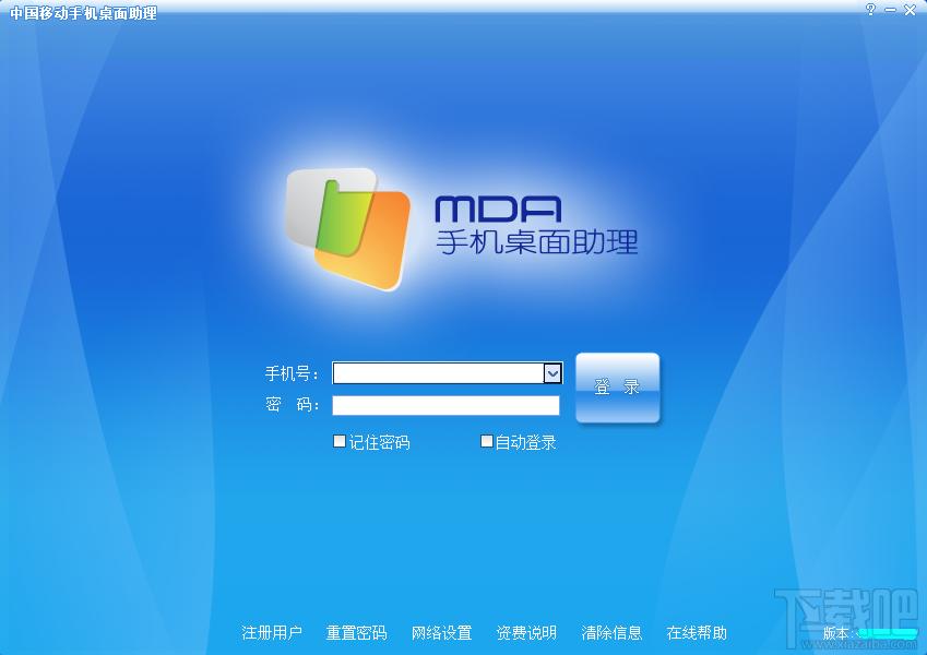 手机桌面,mda,中国移动手机桌面助理