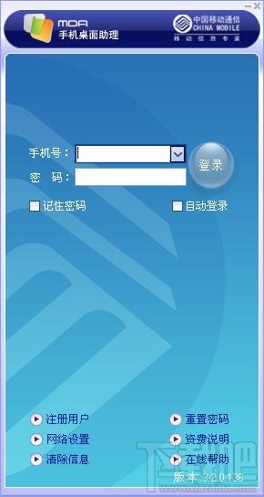 手机桌面,mda,中国移动手机桌面助理