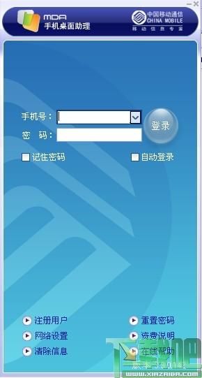 手机桌面,mda,中国移动手机桌面助理