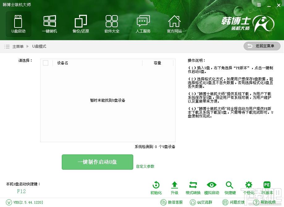 韩博士装机大师,韩博士装机大师下载