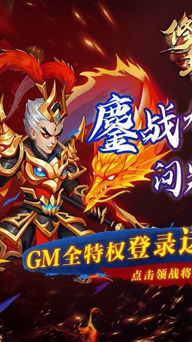 修罗王bt果盘版(送全gm千抽)下载,修罗王,三国手游,果盘手游,变态手游