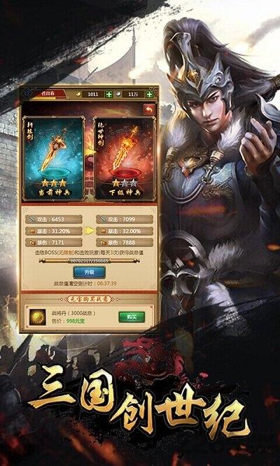 三国创世纪h5内购破解版下载,三国创世纪,三国手游,国战手游