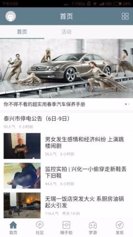 泰兴生活网app下载,泰兴生活网安卓版