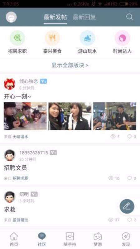 泰兴生活网app下载,泰兴生活网安卓版