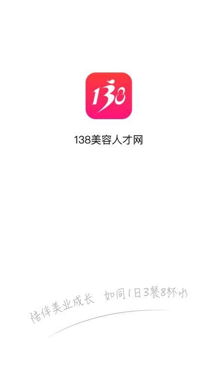 138大美业人才网app下载,138大美业人才网手机版