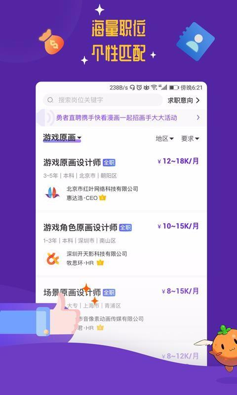勇者直聘app下载,勇者直聘手机版