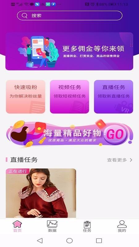 牛人带货app下载,牛人带货安卓版
