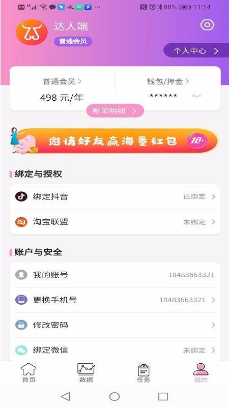 牛人带货app下载,牛人带货安卓版