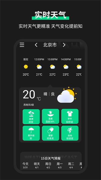 雷达实时天气预报安卓版下载