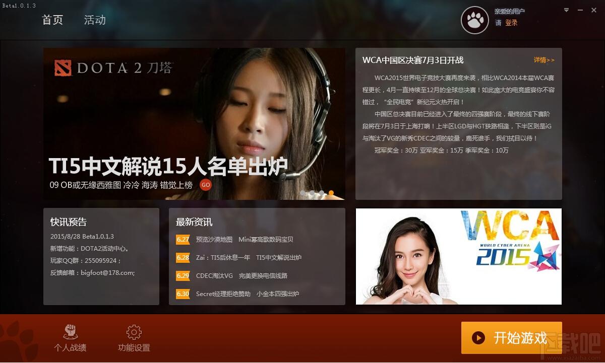 Dota2大脚插件,Dota2辅助工具