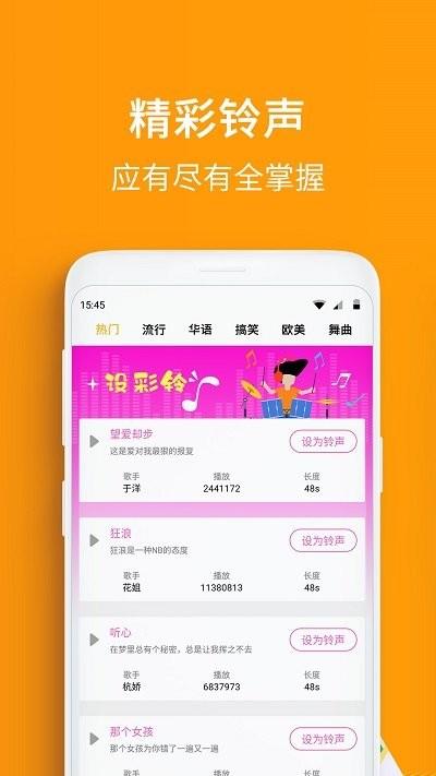 手机铃声秀软件下载,铃声秀,铃声app