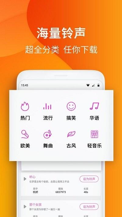 手机铃声秀软件下载,铃声秀,铃声app