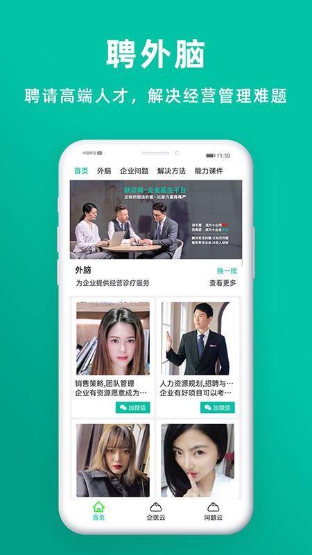 聘外脑app下载,聘外脑手机版