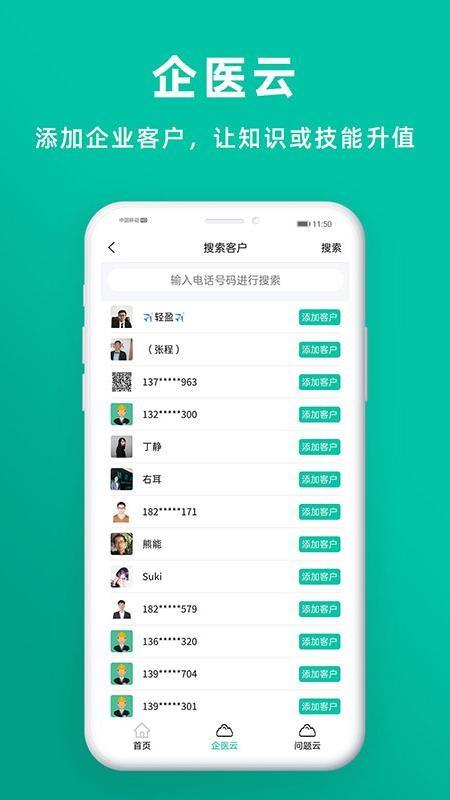 聘外脑app下载,聘外脑手机版