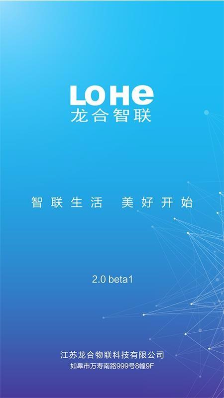 龙合智联app下载,龙合智联手机版