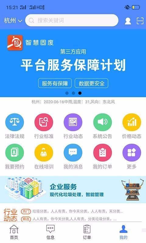 智慧固废app下载,智慧固废手机版