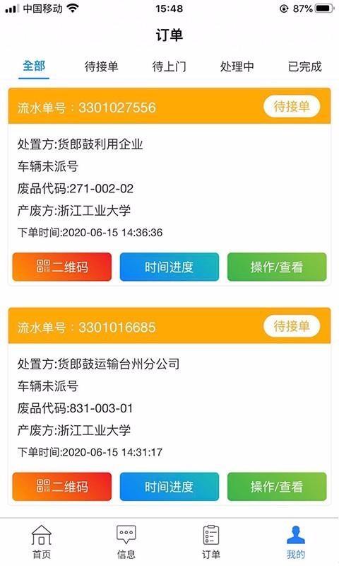 智慧固废app下载,智慧固废手机版