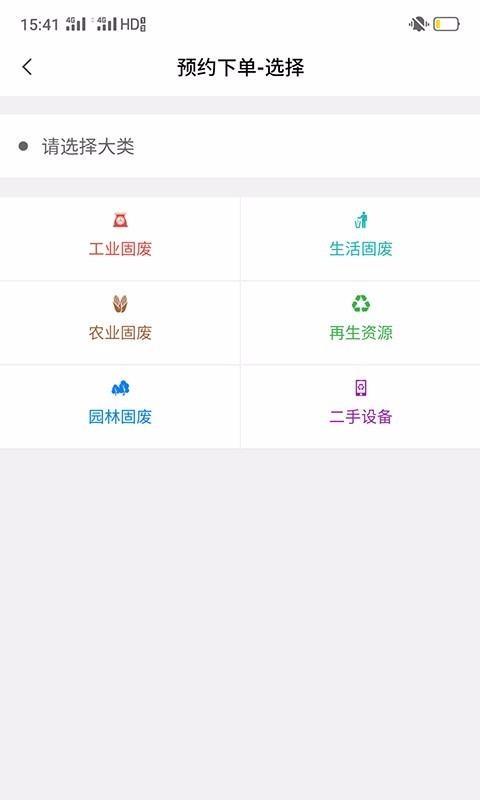 智慧固废app下载,智慧固废手机版