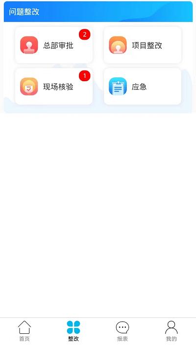 建工巡检官方版下载,建工巡检,工地管理app,建筑项目app