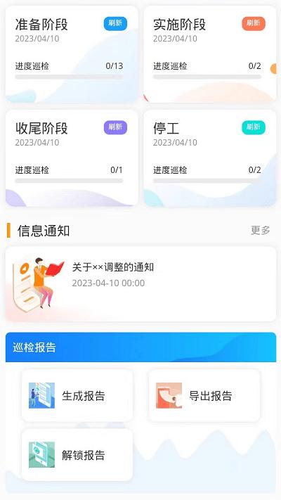 建工巡检官方版下载,建工巡检,工地管理app,建筑项目app