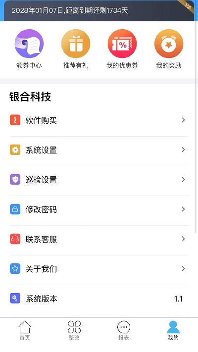 建工巡检官方版下载,建工巡检,工地管理app,建筑项目app