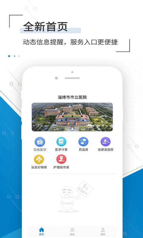 淄博市市立医院官方版下载,淄博市市立医院,医院app,办公app