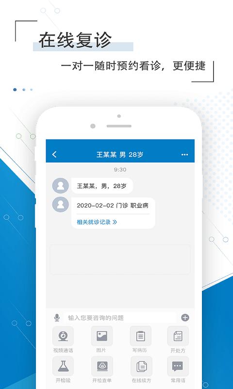 淄博市市立医院官方版下载,淄博市市立医院,医院app,办公app
