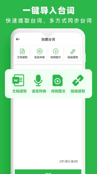 提词器台词拍摄app下载,提词器台词拍摄,提词器app,台词app