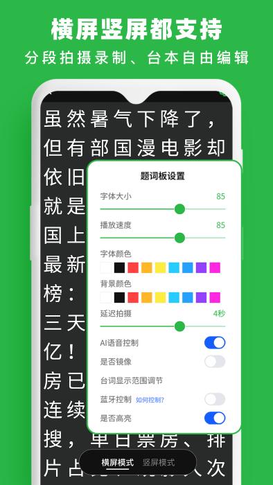 提词器台词拍摄app下载,提词器台词拍摄,提词器app,台词app