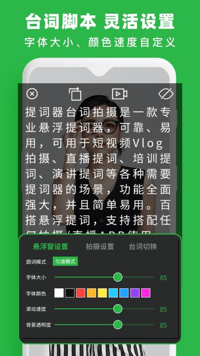提词器台词拍摄app下载,提词器台词拍摄,提词器app,台词app