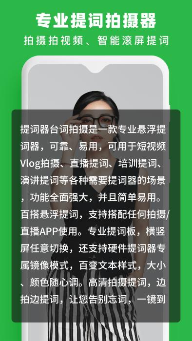 提词器台词拍摄app下载,提词器台词拍摄,提词器app,台词app