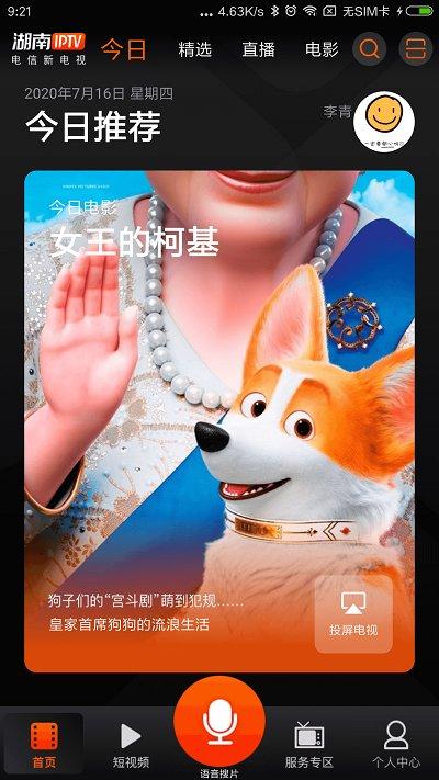 湖南iptv手机版下载,湖南iptv,电视直播app,湖南app