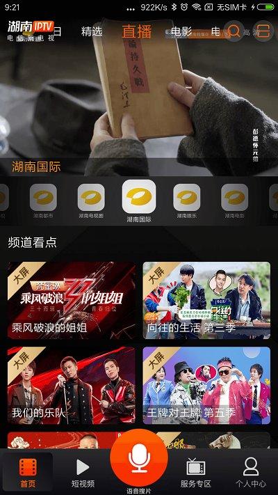 湖南iptv手机版下载,湖南iptv,电视直播app,湖南app